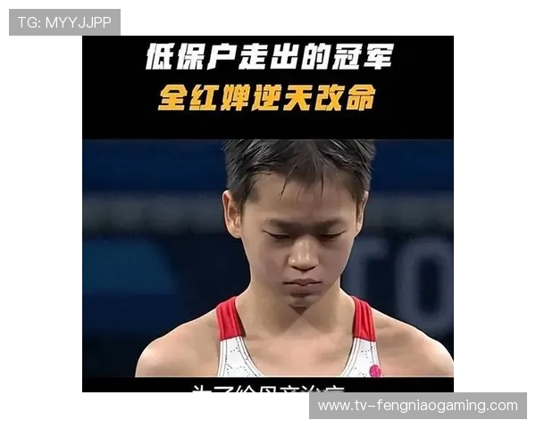 全红婵谈坚持：我觉得还可以再拼一拼，做到想成为的样子